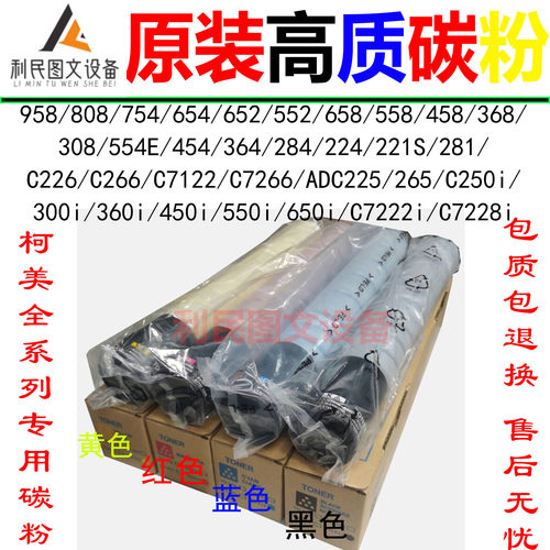 柯美复印机C308原装碳粉墨粉