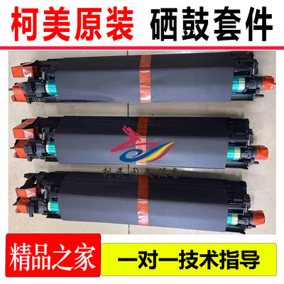 美能达C226套鼓硒鼓显影仓