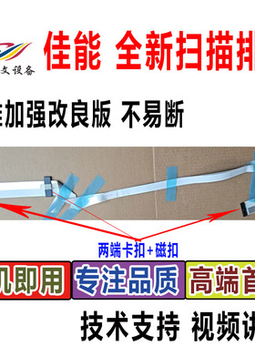 原装佳能IR C 3720 3725 3730 2725 2730 2735扫描头 排线 数据线