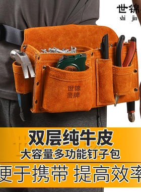 牛皮钉子包兜建筑木工专用耐磨腰包装修维修工地多功能腰兜工具包