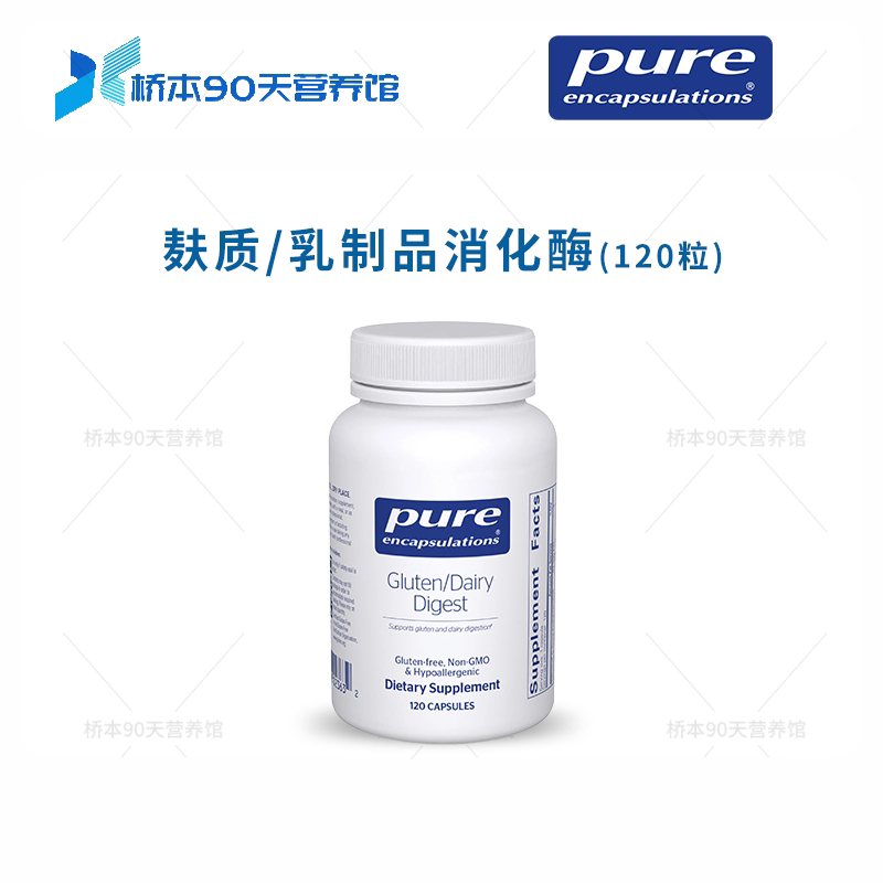 Pure倍宜麸质酶乳制品消化酶