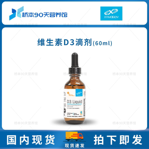 赛默金维生素D3滴剂60ml