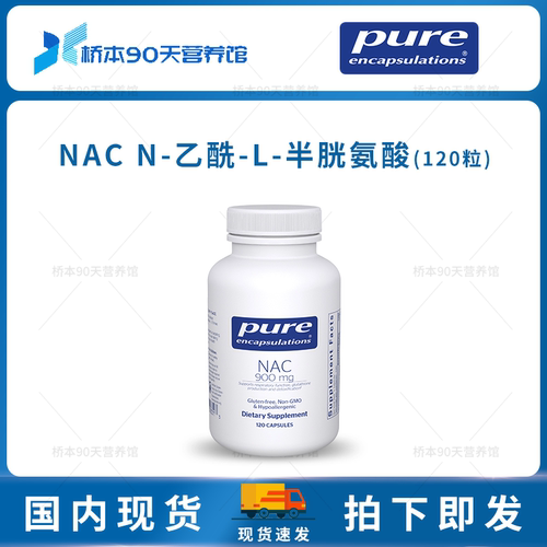 Pure倍宜NACN-乙酰半胱氨酸