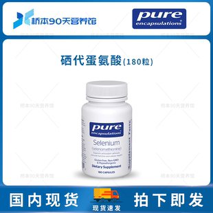 保税 Pure倍宜Selenium硒代蛋氨酸甲硫氨酸细胞抗氧胶囊