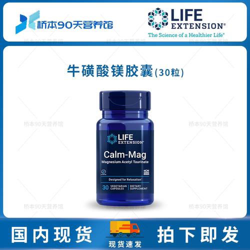 Life延寿苏糖牛磺酸镁拍下即发