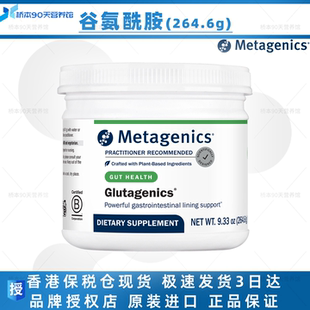 保税 Metagenics Glutagenics谷氨酰胺粉肠漏修复麦特金尼斯