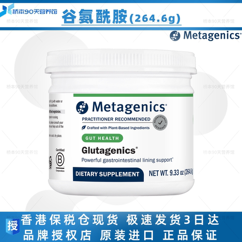 Metagenics谷氨酰胺粉麦特金尼斯