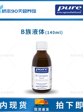 现货 Pure倍宜B-Complex liquid液体维生素B族