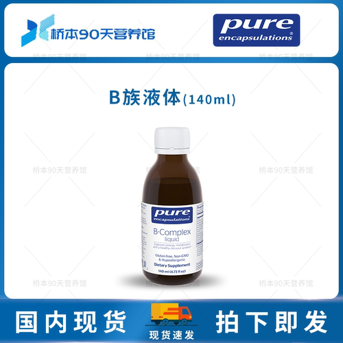 Pure倍宜维生素B族液体
