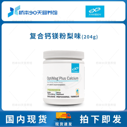 Xymogen赛默金梨味钙镁粉