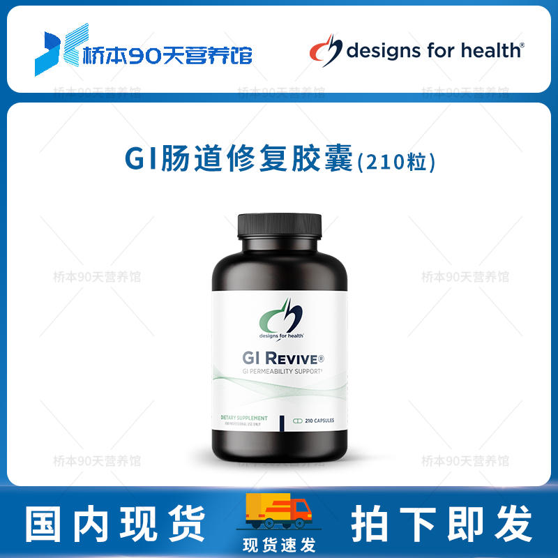 DFH健康设计胃肠道修复粉图片
