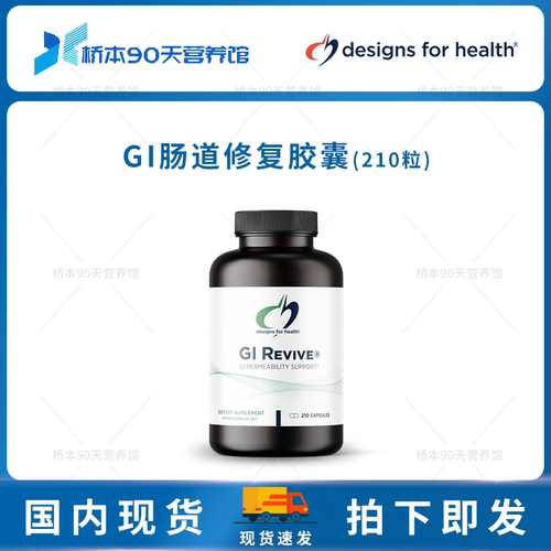 DFH健康设计胃肠道修复粉