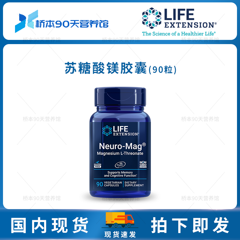 LifeExtension苏糖酸镁胶囊粉剂