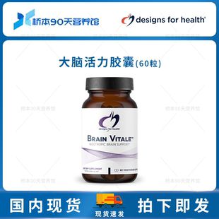 Brain Vitale大腦活力營養支持膠囊 DFH 現貨