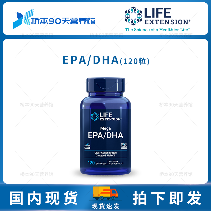 LifeExtension深海鱼油EPA/DHA