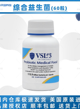 现货 VSL#3综合益生菌肠道IBS肠易激肠炎抗生素Visbiome GI Care