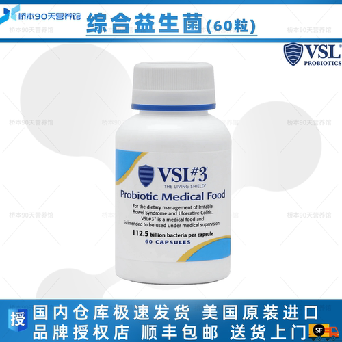 Visbiome益生菌VSL#3益生菌