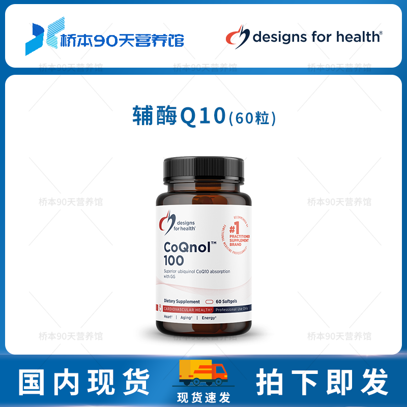 DFH健康设计辅酶Q10胶囊