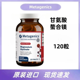 保税 Metagenics 甘氨酸镁