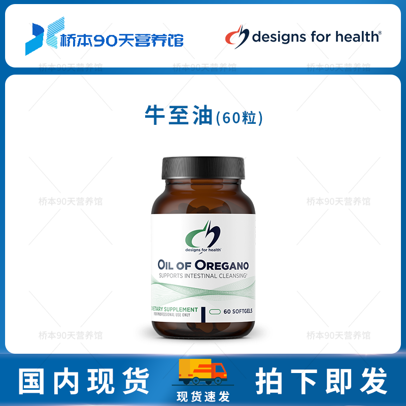 保税 DFH Oil of Oregano牛至油胶囊60粒