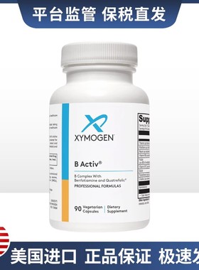 保税 Xymogen赛默金B Activ活力B族维生素90粒