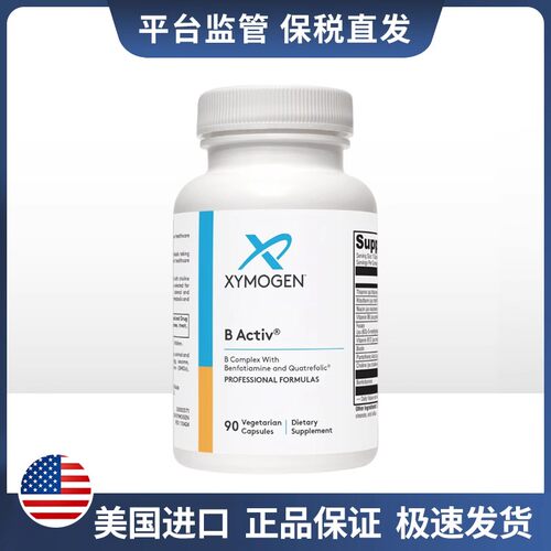 现货 Xymogen赛默金B Activ活力B族维生素90粒