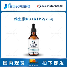 保税 DFH Emulsi-D3 Synergy维生素D3+K1K2骨骼健康免疫支持26.11
