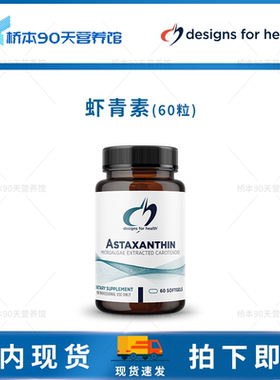 保税 DFH Astaxanthin虾青素胶囊皮肤眼睛健康心血管抗氧