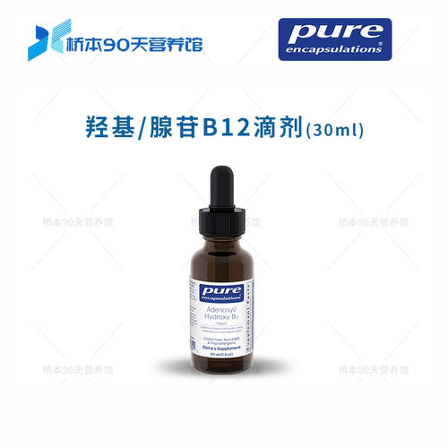 Pure倍宜腺苷/羟基B12维生素