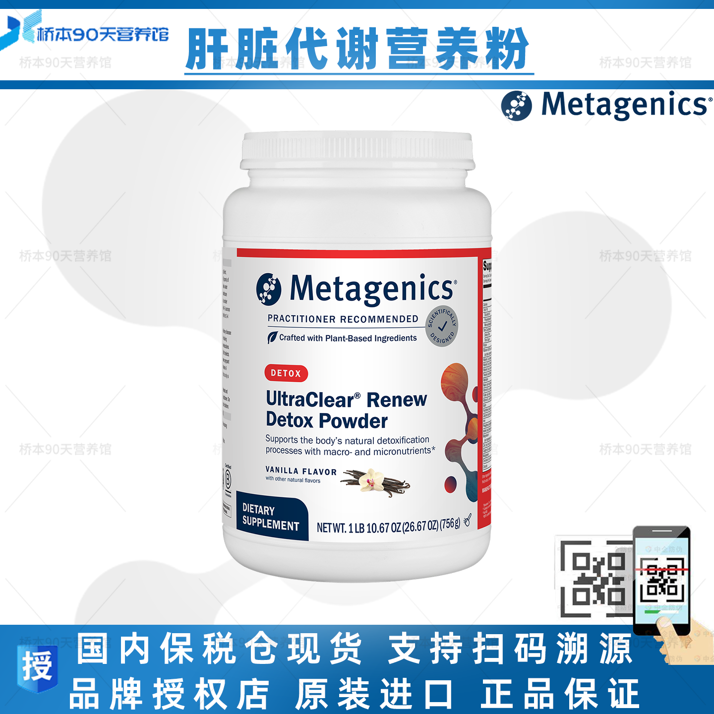 现货 Metagenics UltraClear RENEW肝脏代谢营养粉756g