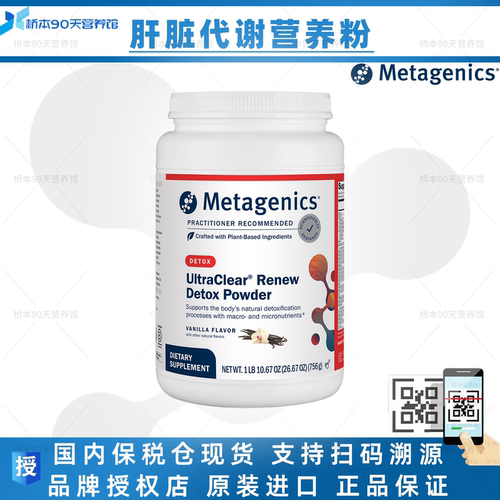 Metagenics肝脏代谢营养粉756g