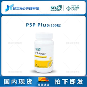保税 Plus活性维生素B6螯合镁胶囊100粒 SFI克莱尔P5P
