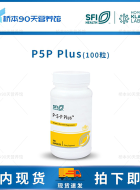 现货 SFI克莱尔P5P Plus活性维生素B6螯合镁胶囊100粒