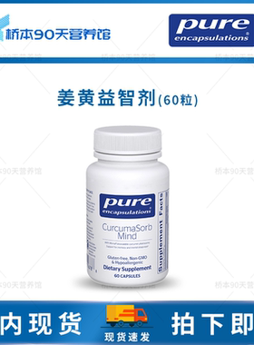 保税 Pure倍宜Curcuma Sorb Mind姜黄益智剂ADHD儿童多动抽动opcs