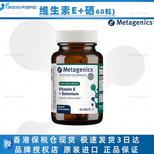 VitaminE+硒维生素E+硒