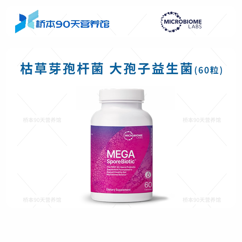 MBL孢子益生菌枯草Microbiome