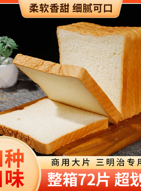 吐司面包大三明治专用商用大片切片手撕食材摆摊整箱全麦营养早餐