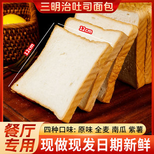 吐司面包大三明治专用商用大片切片食材摆摊整箱全麦营养即食早餐
