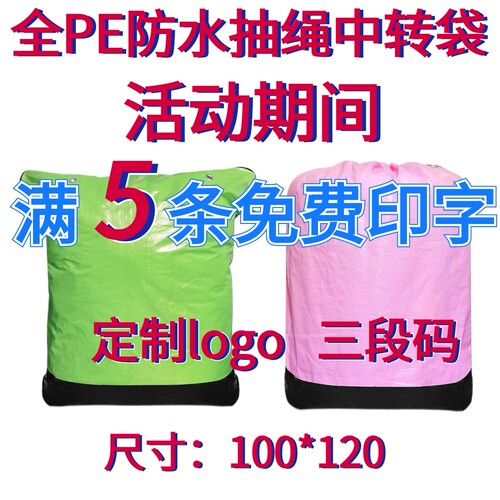 加厚抽绳防水快递中转环保袋航空搬家打包袋物流循环周转袋