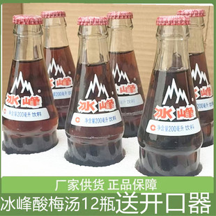 陕西特产西安冰峰汽水200ml*12支玻璃瓶装味碳酸果味饮料