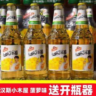 陕西特产汉斯小木屋果啤菠萝味508ml*瓶装饮料果味果啤碳酸饮料
