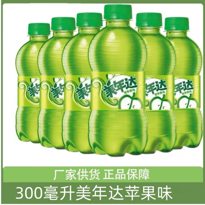 美年达苹果味300ML迷你小瓶装原味碳酸饮料百事可乐怀旧饮品