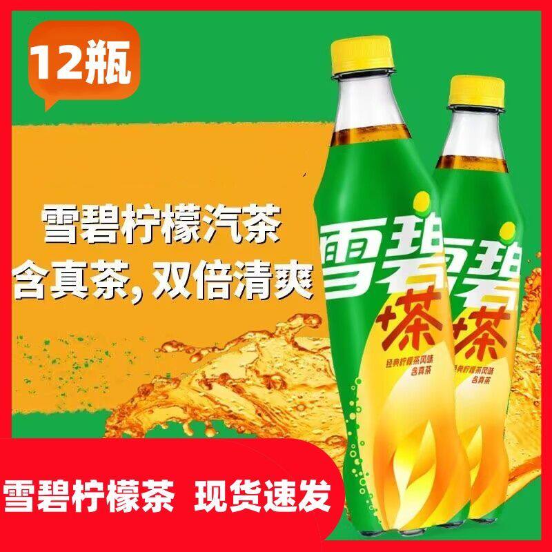 【新品】可口可乐雪碧+茶 经典柠檬茶风味汽水 北美人气网红饮料