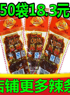 巴西烤肉大礼包麻辣亲嘴片