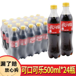 可口可乐 碳酸饮料500ml*3瓶整箱瓶装可乐汽水含糖夏季饮品