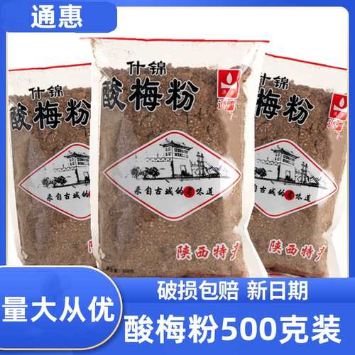 通惠酸梅粉500g袋陕西特产西安