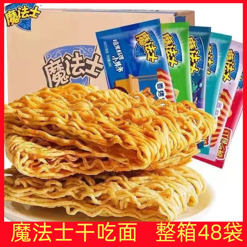 魔法士师干脆面干吃方便面8090后经典怀旧掌心脆宿舍休闲零食小吃
