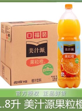 可口美汁源果粒橙饮料1.8L*6瓶大瓶装真果肉橙汁味夏季饮品邮