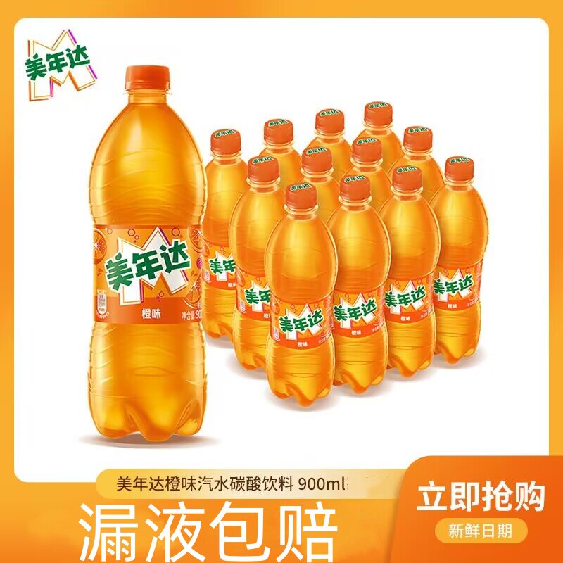 百事可乐美年达橙味汽水碳酸饮料900ml*瓶饮料聚餐整箱装
