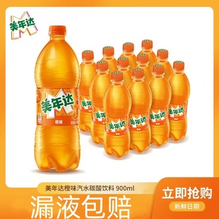 百事可樂美年達橙味汽水碳酸飲料900ml 瓶飲料聚餐整箱裝